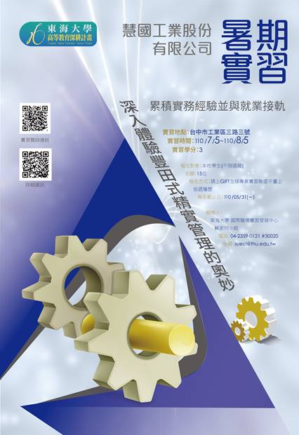 Toyota汽車零件製造大廠-慧國工業股份有限公司